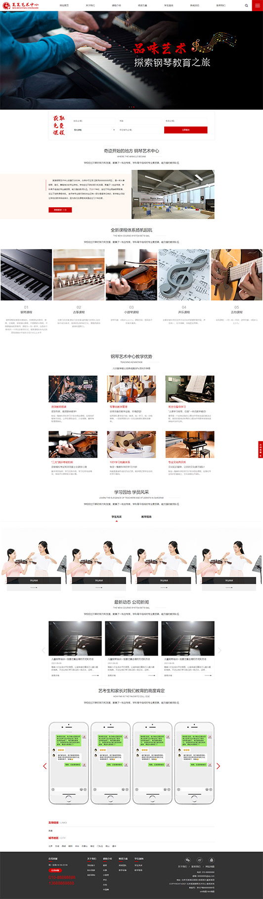 泰安钢琴艺术培训公司响应式企业网站