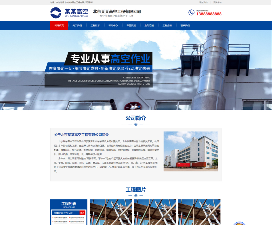 泰安高空工程行业公司通用响应式企业网站模板