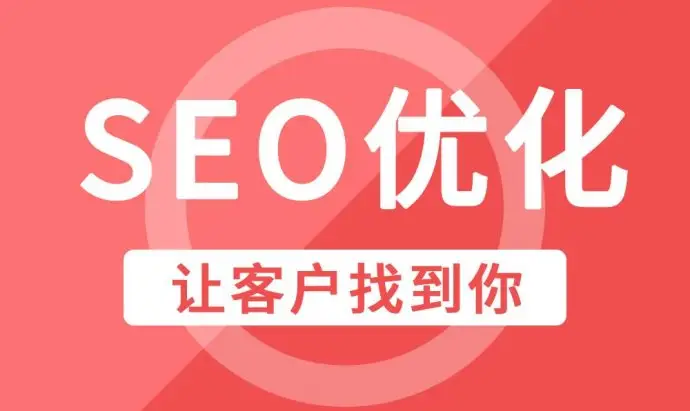 泰安企业网站整站SEO优化排名因素